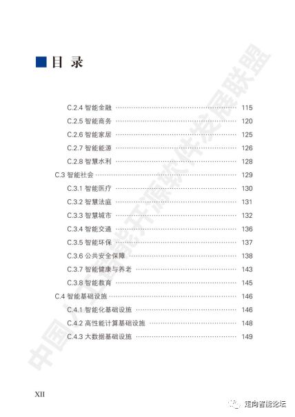 中国人工智能开源软件发展白皮书（2018）及在AI应用软件开发中的核心解读