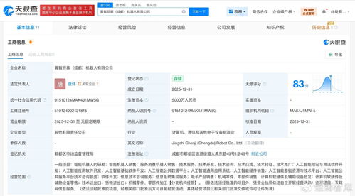 人工智能浪潮奔涌蓉城 智元机器人等新锐企业共筑机器人产业新高地